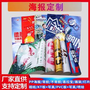 寫(xiě)真打印紙定制海報(bào)設(shè)計(jì)貼紙制作板展會(huì)車(chē)貼印刷K可移不干膠廣告