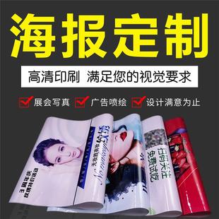 背膠展會(huì)海報(bào)油畫(huà)布噴繪貼紙KT打印制作定做高清廣告寫(xiě)真印刷板