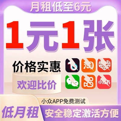 注册号电话卡抖音虚拟电话号码卡免充值vx注册小红署wx手机号码卡