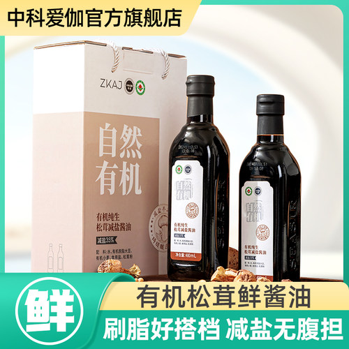 中科爱伽有机纯生松茸减盐酱油