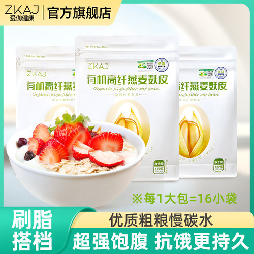 ZKAJ有机燕麦麸皮低GI