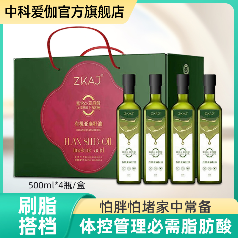 中科爱伽有机亚麻籽油低温冷榨