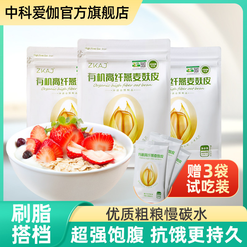 中科爱伽ZKAJ有机燕麦麸皮粗粮高纤维代餐冲饮早餐无加糖燕麦片,保健食品/膳食营养补充食品,其他膳食营养补充剂,淘宝优惠券,粉丝福利购,淘宝优惠卷