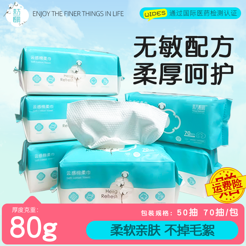 东方恒润70抽加大加厚80g洗脸巾