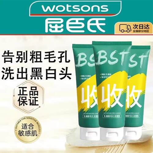优选官方旗艦店正品官网bst乳糖酸洗面奶男士专用清洁洁面乳果