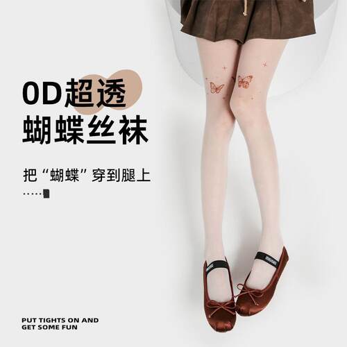 印花蝴蝶丝袜女夏季0D超薄防勾丝性感纯欲白丝y2k防晒美肤袜