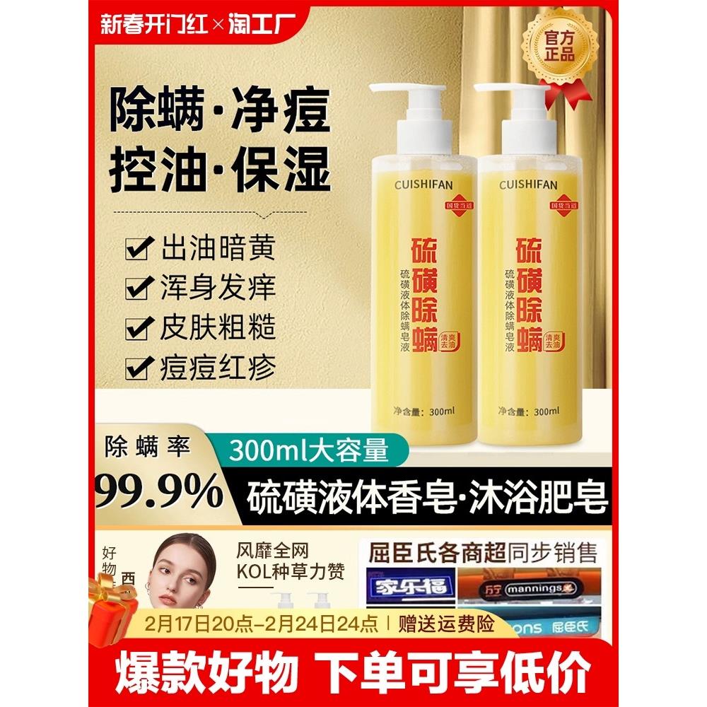 硫磺皂沐浴露除螨液体去除螨虫香皂洗澡液洗发水头三合一硫黄抑菌