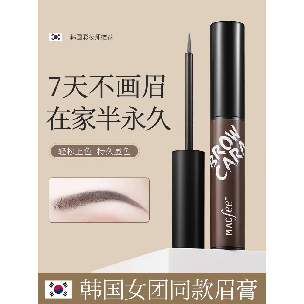 【女王节特惠】撕拉眉胶半永久染眉野生眉防水防汗持久不脱色不晕