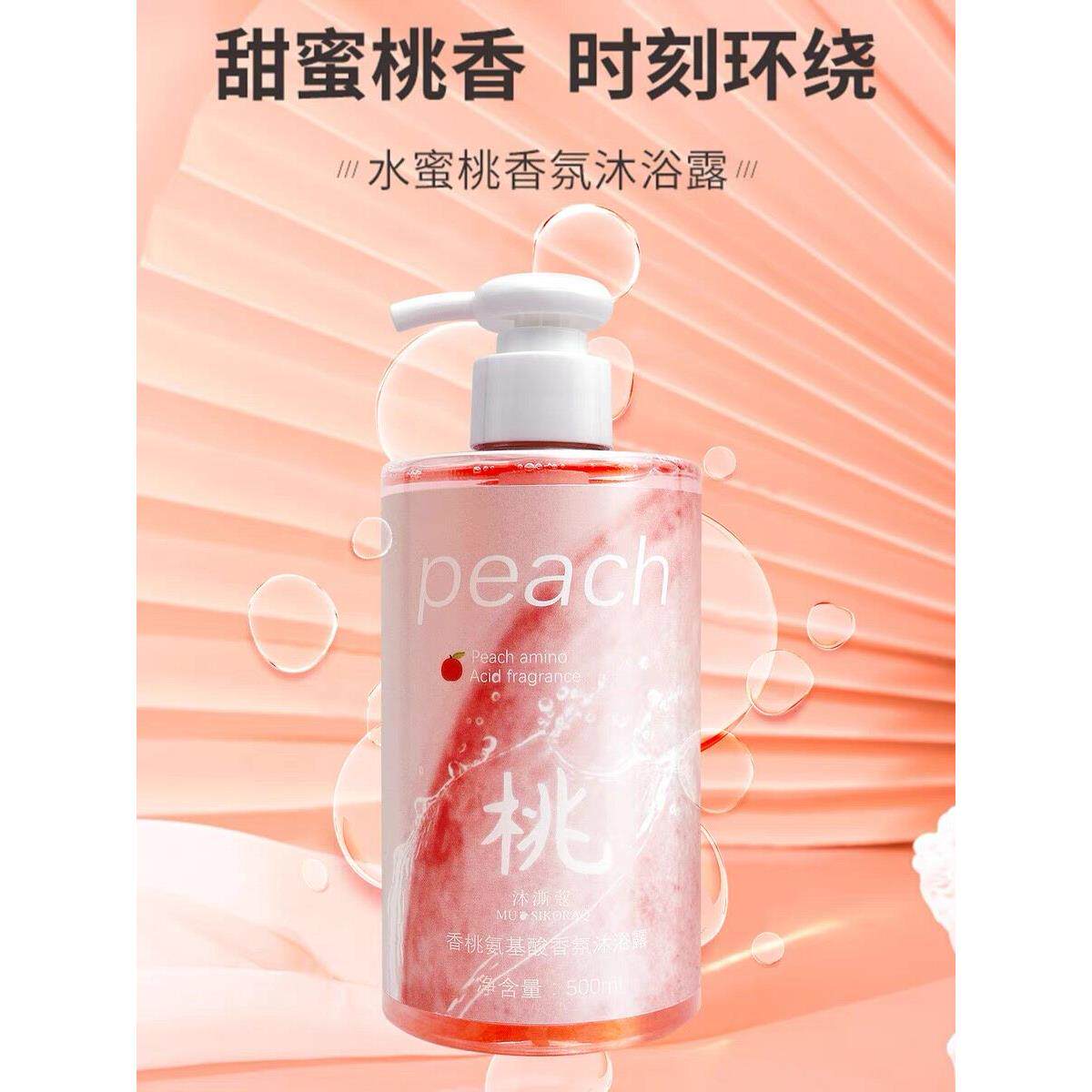 水蜜桃氨基酸沐浴露持久留香72小时香水型全身补水保湿滋润秋冬季