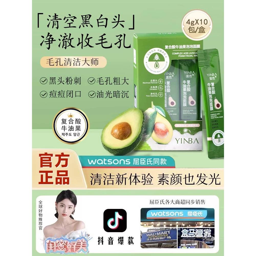 yab牛油果积雪草泡泡面膜同款清洁泡沫发泡正品i