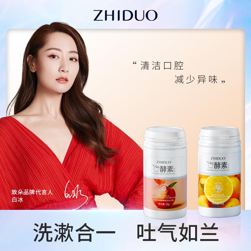 致朵水蜜桃酵素固体牙膏家庭装清新口气口腔护理清洁牙齿牙膏