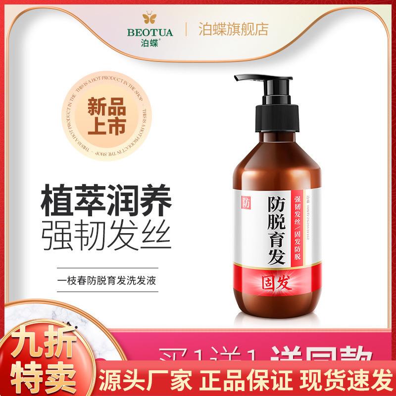 一枝春防脱育发洗发水柔顺丝滑洗头膏洗发露 洗发水厂家