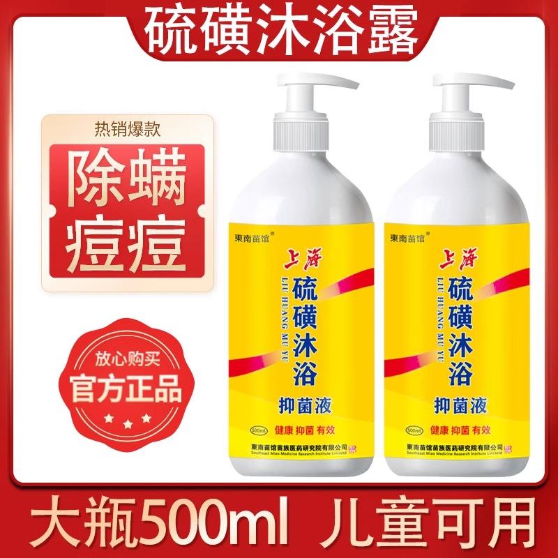 上海硫磺除螨沐浴露后背螨虫痘痘男女通用清洁香皂硫磺软膏沐浴乳