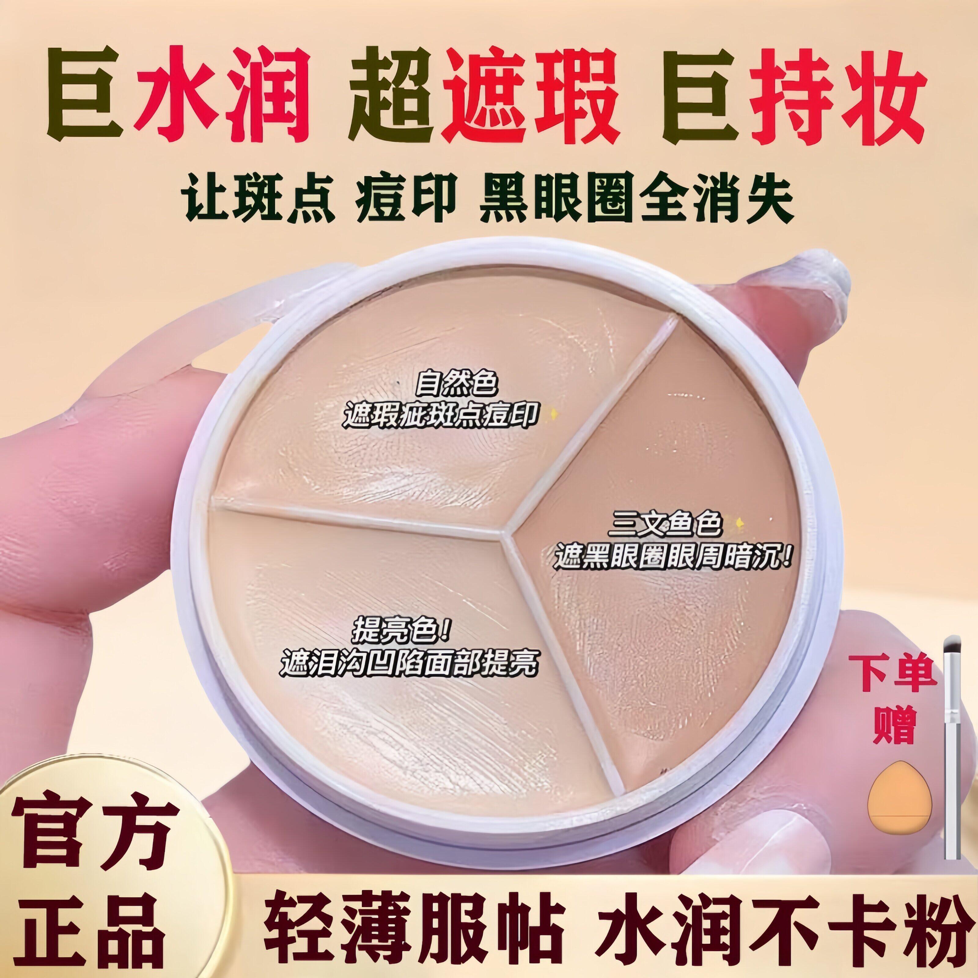 专业三色遮瑕膏遮盖斑点脸部强力巨遮瑕正品遮盖黑眼圈纹身名