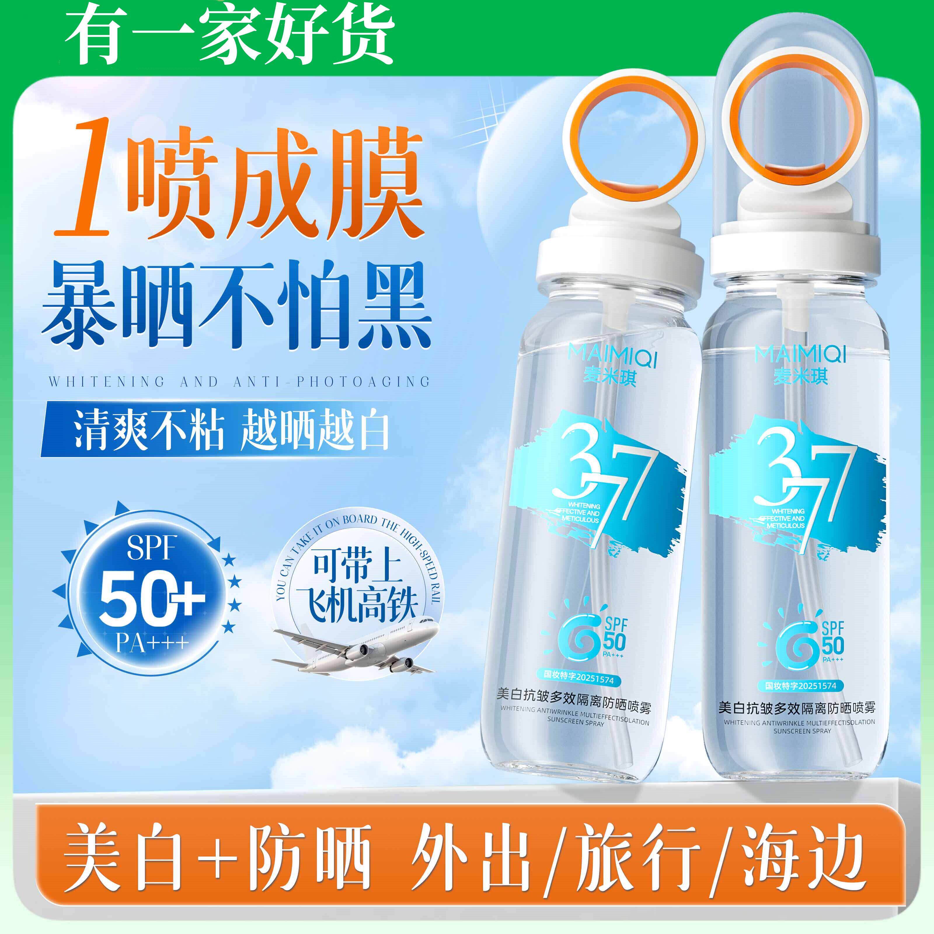 防晒喷雾霜377美白可带上飞机儿童大人通男女士专用防紫外线正品
