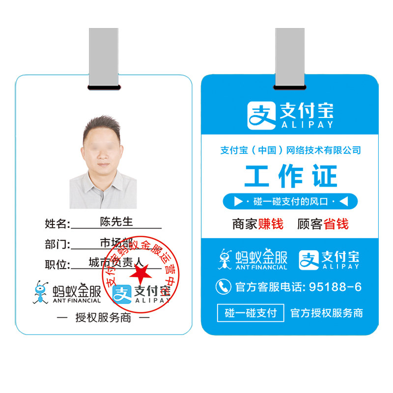支付宝碰一碰一下蚂蚁金服定制工作牌水晶亚克力胸牌证卡吊牌挂绳