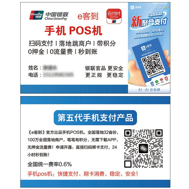 e客到 手机pos名片机户外广告宣传彩页 小卡片双面定制 可改内容