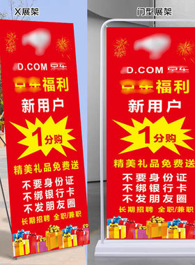 京东東JD一分购地推海报x门型展架广告牌宣传展示架子立式易拉宝