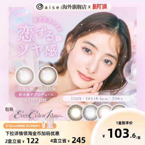 aisei爱谢evercolor美瞳玫瑰女神日抛20片/盒