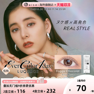 爱谢EverColor美瞳LUQUAGE日抛10片/盒