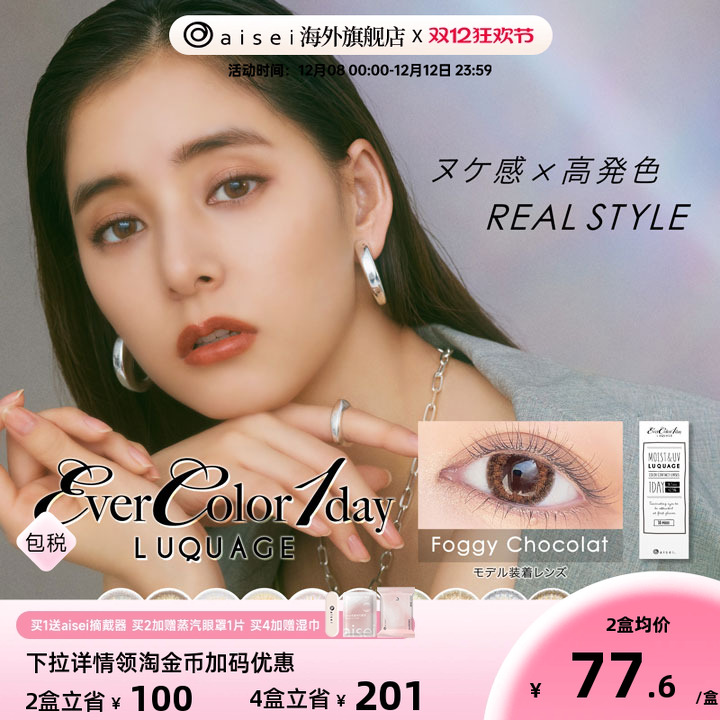 爱谢EverColor美瞳LUQUAGE日抛10片/盒