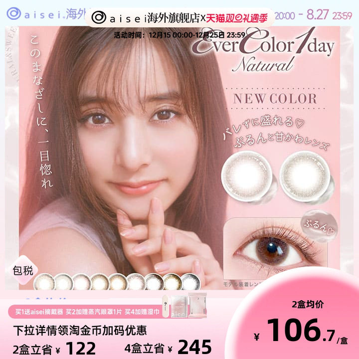 日本原版aiseievercolor20片日抛