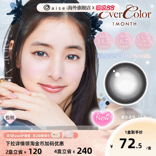 [高透氧165]aisei爱谢evercolor美瞳珍珠米白月抛2片/