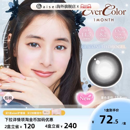 [高透氧165]aisei爱谢evercolor美瞳珍珠米白月抛2片/