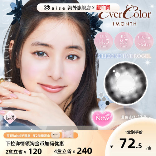 [高透氧165]aisei爱谢evercolor美瞳珍珠米白月抛2片/