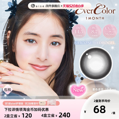 [高透氧165]aisei爱谢evercolor美瞳珍珠米白月抛2片/