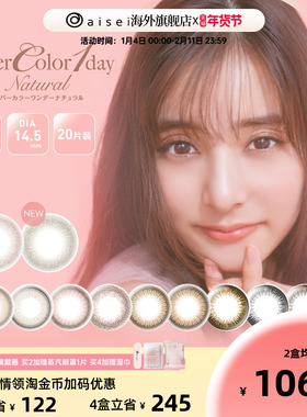 aisei爱谢EVERCOLOR 美瞳女日抛20片进口隐形眼镜官方旗舰店正品