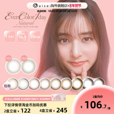 日本原版aiseievercolor20片日抛