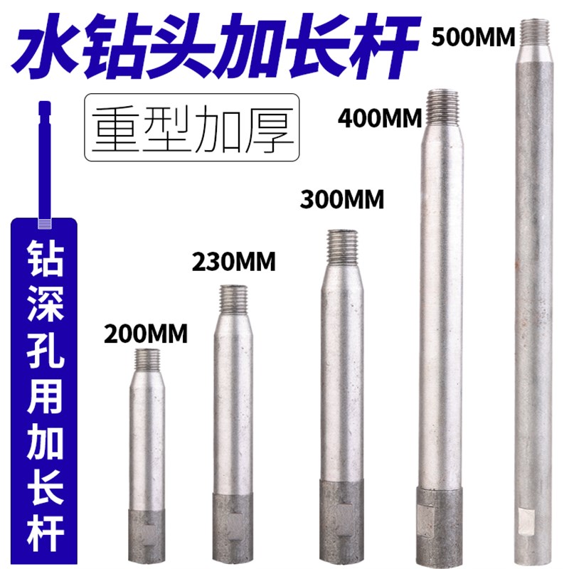 热销水钻头加长杆水钻钻头穿墙深孔开孔器打土钻水钻打孔机加厚延