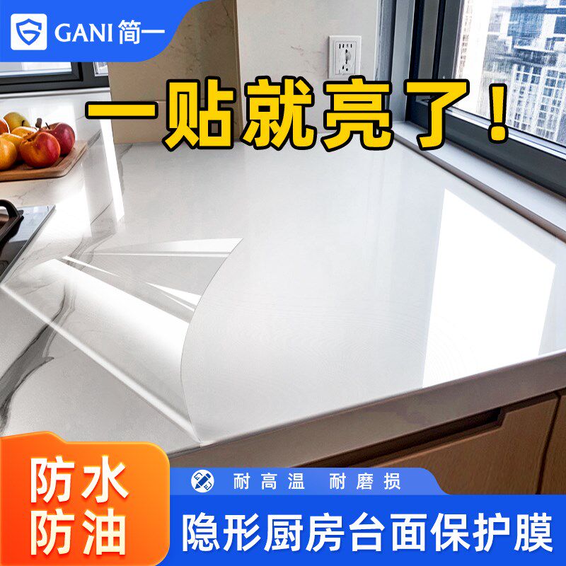 热销厨房台面保护膜大理石石英石灶台透明贴膜耐高温防水防油污可
