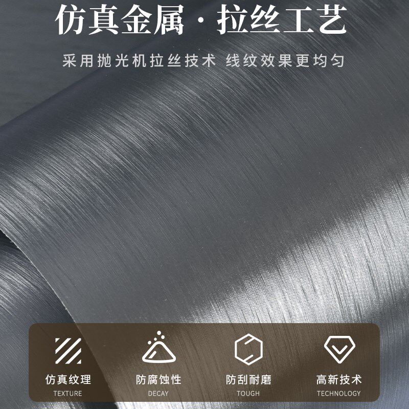 热销拉丝金属膜贴纸自粘防水电梯门轿厢冰箱橱柜门翻新改色不锈钢