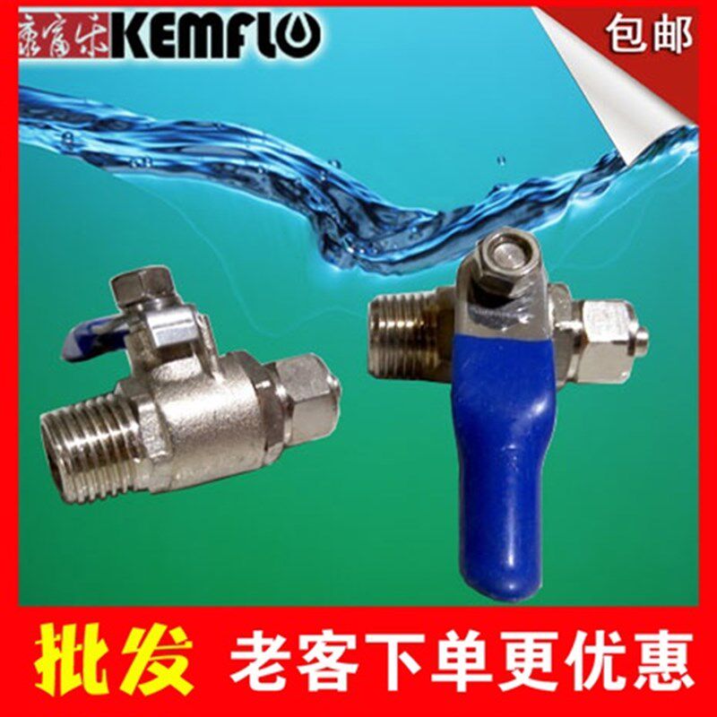 热销通用型净水器进水三通压力桶球阀废水比逆止阀冲洗开关水质检