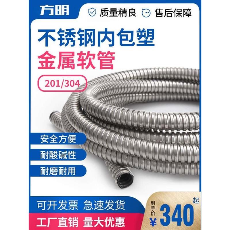 热销电线绝缘保护管不锈钢内包塑金属软管201 304内包塑软管穿线