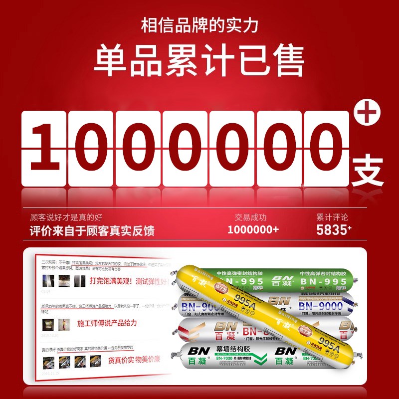 热销995结构胶强力密封外墙防水中性硅酮耐候室外门窗玻璃瓷砖胶