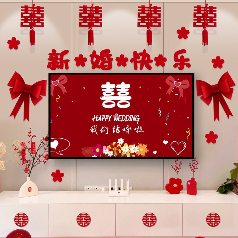 热销结婚电视机背景墙婚房布置套装订婚礼男女方客厅卧室婚庆用品