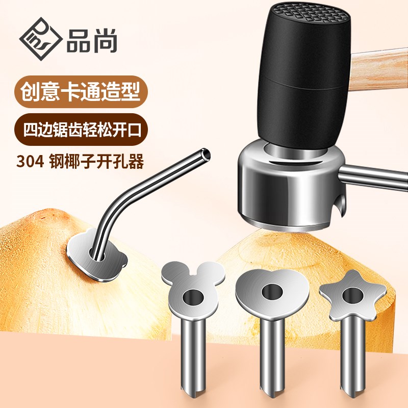 热销304不锈钢椰青开孔器椰子开孔工具家用新鲜快速打开椰子神器
