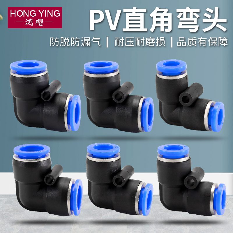 热销气动气管快速接头PV直角90度L型弯头快插接头4/6/8/10/12mm配