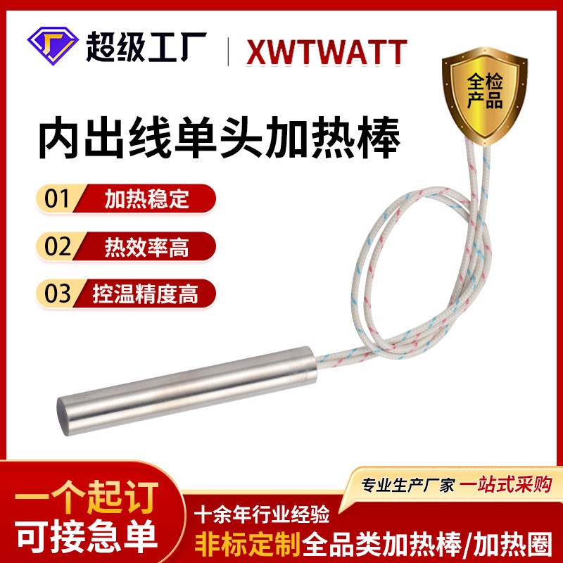 热销电热管工业单头电加热管模具干烧发热管高温内出线单头加热棒