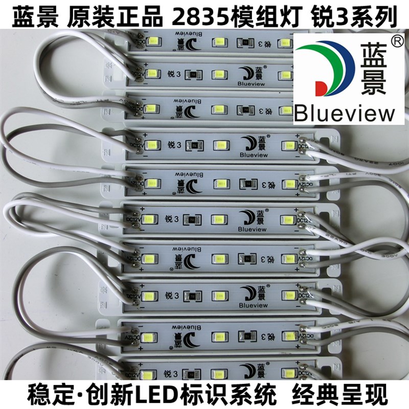 热销蓝景LED 2835吸塑灯箱树脂迷你发光字5730贴片防水5054高亮模