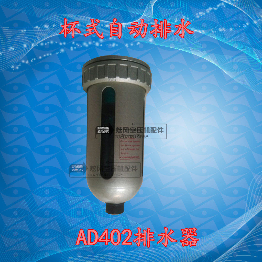 热销空压机气动自动排水器AD402-04空压机用精密过滤油水分离器