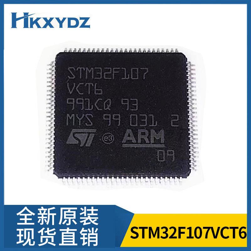 STM32F107VCT6 单片机 集成电路芯片IC 二极管半导体配单