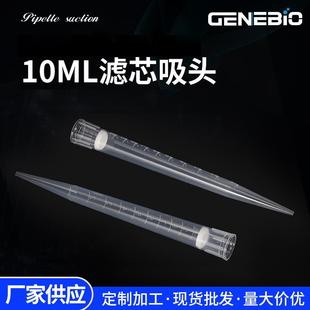 10ml小口滤芯吸头 低吸附滤芯吸嘴 适配艾本德 比克曼移液器吸头