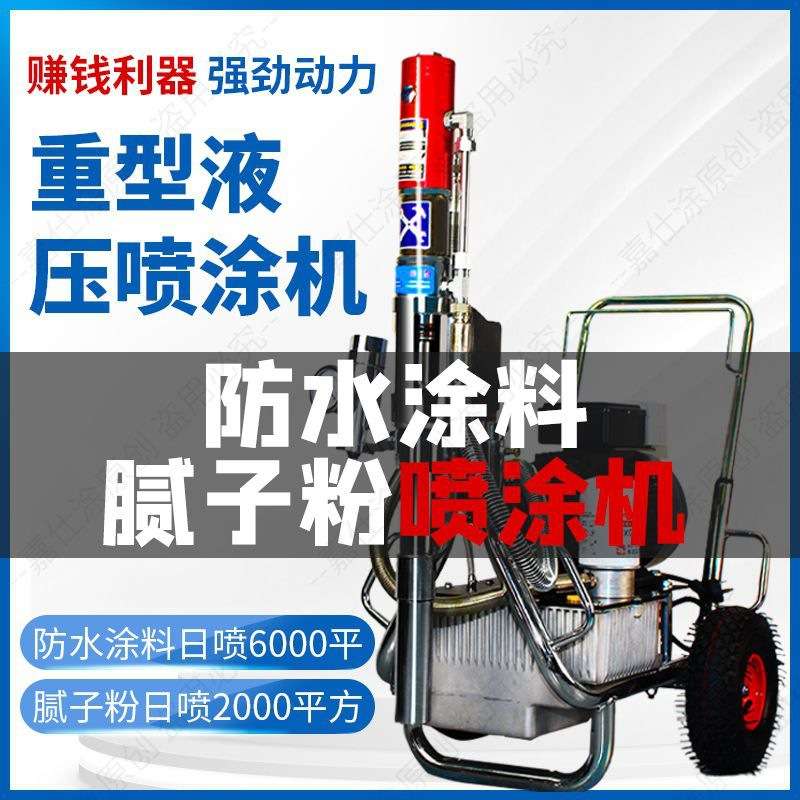 【调试方便】腻子粉喷涂机防水涂料高压无气JS防水聚氨酯防垒德株