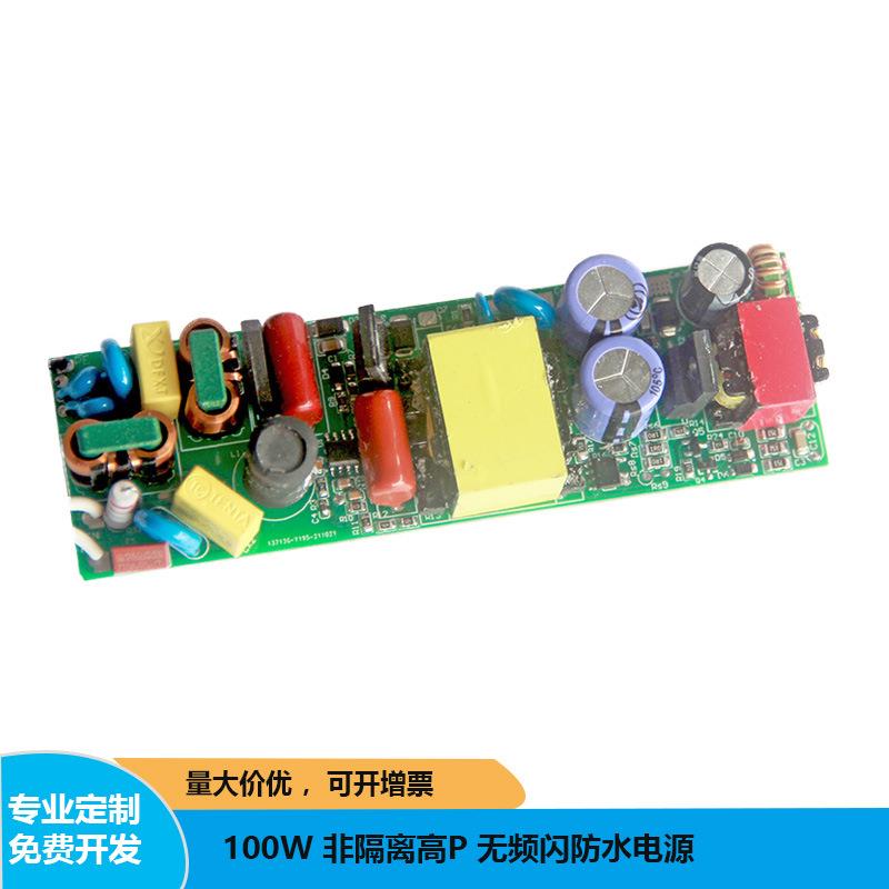 100W过ERP认证电源 非隔离高P 无频闪电源 过CE 防水电源 路灯