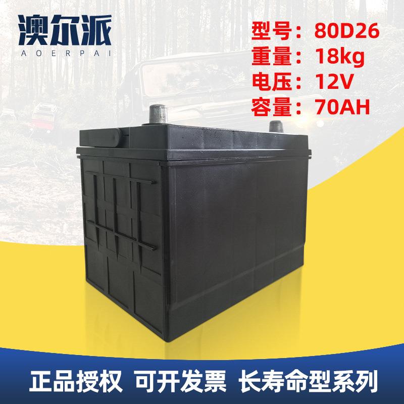 现货出售 启动蓄电池80D26 12V70AH汽车电瓶 全国联保
