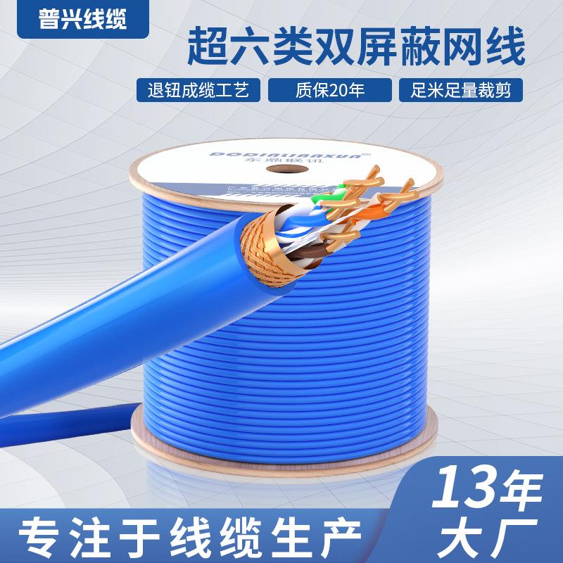 现货厂家直销SFTPCAT6E无氧铜超电缆类网线六类千兆CAT7双绞线